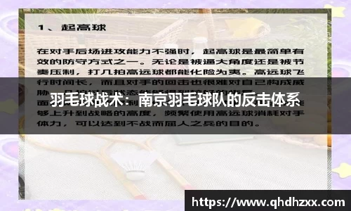 羽毛球战术：南京羽毛球队的反击体系