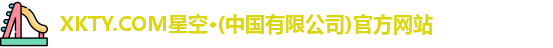 星空体育